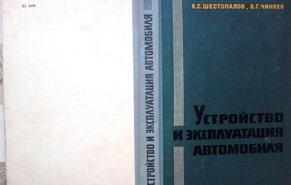 Чиняев В.Г. Устройство и