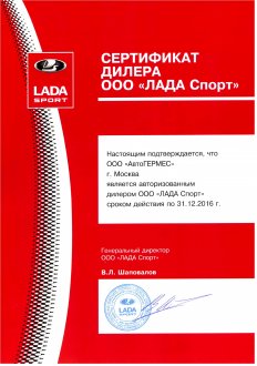 Официальный дилер LADA Официальный дилер Лада Спорт