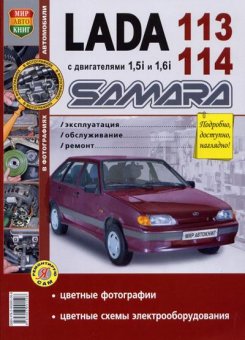 Руководство по ремонту Lada Samara